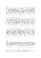 생산정보시스템(Production Information System), 전략정보시스템(Strategic Information System SIS), 전사적자원관리 (2)-3