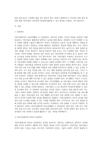 어린이집에서의 자유선택활동 시 안전관리 수칙에 대하여 논의하시오-2