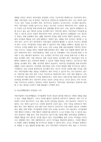 어린이집에서의 자유선택활동 시 안전관리 수칙에 대하여 논의하시오-3