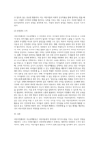 어린이집에서의 자유선택활동 시 안전관리 수칙에 대하여 논의하시오-5