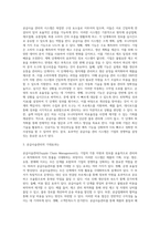생산정보시스템(Production Information System), 전략정보시스템(Strategic Information System SIS), 전사적자원관리 (1)-3
