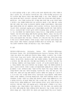 생산정보시스템(Production Information System), 전략정보시스템(Strategic Information System SIS), 전사적자원관리 (1)-4