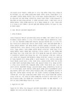 자신의 발달과정을 Erikson의 심리사회적 발달단계에 근거하여 탐색하시오-2