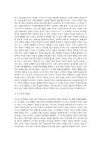 자신의 발달과정을 Erikson의 심리사회적 발달단계에 근거하여 탐색하시오-3