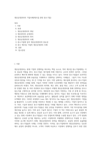 생산운영관리의 기업사례(제조업 관련 중소기업)-1