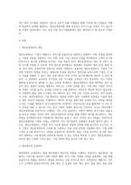 생산운영관리의 기업사례(제조업 관련 중소기업)-2