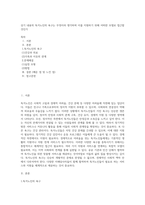 상기 내용의 독거노인의 욕구는 무엇이라 생각하며 이를 지원하기 위해 어떠한 모델로 접근할 것인가 (7)-1