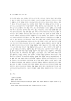 상기 내용의 독거노인의 욕구는 무엇이라 생각하며 이를 지원하기 위해 어떠한 모델로 접근할 것인가 (7)-6