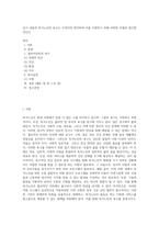상기 내용의 독거노인의 욕구는 무엇이라 생각하며 이를 지원하기 위해 어떠한 모델로 접근할 것인가 (5)-1