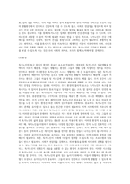 상기 내용의 독거노인의 욕구는 무엇이라 생각하며 이를 지원하기 위해 어떠한 모델로 접근할 것인가 (5)-4