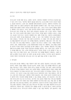 상기 내용의 독거노인의 욕구는 무엇이라 생각하며 이를 지원하기 위해 어떠한 모델로 접근할 것인가 (5)-5
