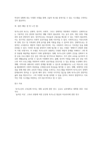 상기 내용의 독거노인의 욕구는 무엇이라 생각하며 이를 지원하기 위해 어떠한 모델로 접근할 것인가 (5)-7