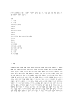 (사회복지학개론) 문제 1 1강에서 7강까지 강의를 들은 후, 인상 깊은 사건 혹은 장면을 두 개 선택하여 아래의 내용에 (1)-1