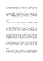 사회체계이론과 생태학이론에 대해 정리하고, 지역사회복지 실천에 미치는 시사점-3