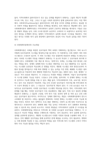 사회체계이론과 생태학이론에 대해 정리하고, 지역사회복지 실천에 미치는 시사점-5
