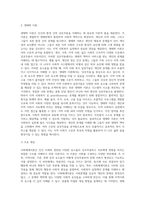 사회체계이론과 생태학이론에 대해 정리하고, 지역사회복지 실천에 미치는 시사점-6
