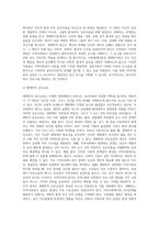 사회체계이론과 생태학이론에 대해 정리하고, 지역사회복지 실천에 미치는 시사점-7