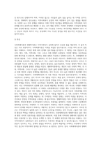 사회체계이론과 생태학이론에 대해 정리하고, 지역사회복지 실천에 미치는 시사점-8