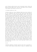 사회체계이론과 생태학이론에 대해 정리하고, 지역사회복지 실천에 미치는 시사점-9