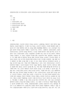 산업안전보건법 중 안전보건관리 규정과 안전보건교육의 중요성과 법적 내용과 개인의 대책 (2)-1