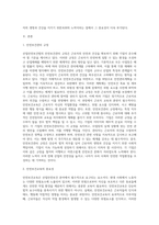산업안전보건법 중 안전보건관리 규정과 안전보건교육의 중요성과 법적 내용과 개인의 대책 (2)-2