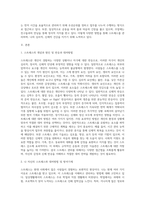 스트레스의 개념과 원인,스트레스에 대한 반응,대처방법 등에 대해 기술한후, 현재 자신이 받고 있는 스트레스와 그 대처방법-2