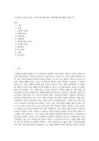 스트레스의 개념과 원인, 스트레스에 대한 반응, 대처방법 등에 대해 기술한 후-1