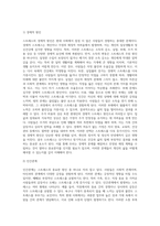 스트레스의 개념과 원인, 스트레스에 대한 반응, 대처방법 등에 대해 기술한 후-3