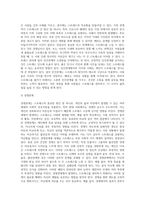 스트레스의 개념과 원인, 스트레스에 대한 반응, 대처방법 등에 대해 기술한 후-4