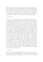 스트레스의 개념과 원인, 스트레스에 대한 반응, 대처방법 등에 대해 기술한 후-5