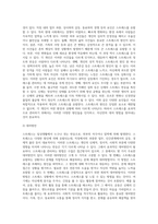 스트레스의 개념과 원인, 스트레스에 대한 반응, 대처방법 등에 대해 기술한 후-6