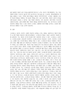 스트레스의 개념과 원인, 스트레스에 대한 반응, 대처방법 등에 대해 기술한 후-8