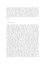 사회조직으로의 지역사회 5가지 기능의 개념과 우리나라 지역사회 내에서 실제로 적용되고 있는 지역사회의 5가지 기능의 사례 (1) (1)-2