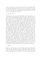 사회조직으로의 지역사회 5가지 기능의 개념과 우리나라 지역사회 내에서 실제로 적용되고 있는 지역사회의 5가지 기능의 사례 (1) (1)-3