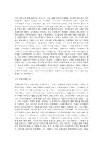 사회조직으로의 지역사회 5가지 기능의 개념과 우리나라 지역사회 내에서 실제로 적용되고 있는 지역사회의 5가지 기능의 사례 (1) (1)-4