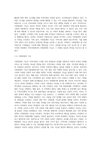 사회조직으로의 지역사회 5가지 기능의 개념과 우리나라 지역사회 내에서 실제로 적용되고 있는 지역사회의 5가지 기능의 사례 (1) (1)-5