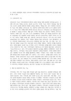 사회조직으로의 지역사회 5가지 기능의 개념과 우리나라 지역사회 내에서 실제로 적용되고 있는 지역사회의 5가지 기능의 사례 (1) (1)-6