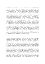 사회조직으로의 지역사회 5가지 기능의 개념과 우리나라 지역사회 내에서 실제로 적용되고 있는 지역사회의 5가지 기능의 사례 (1) (1)-7