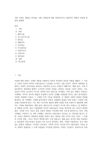 어떤 시대나 계층을 나타내는 사회, 문화등에 대한 공통적이거나 일반적인 견해가 미용에 관련된 문화에-1