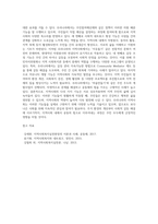 사회조직으로의 지역사회 5가지 기능의 개념과 우리나라 지역사회 내에서 실제로 적용되고 있는 지역사회의 5가지 기능-4