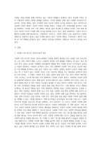 새롭게 등장하는 가족형태(1인 가구, 다문화가족, 양육미혼모가족, 북한이탈가족, 동성애가족, 공동체가족 등) 가운데-2