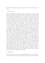 새롭게 등장하는 가족형태(1인 가구, 다문화가족, 양육미혼모가족, 북한이탈가족, 동성애가족, 공동체가족 등) 가운데-3
