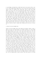 새롭게 등장하는 가족형태(1인 가구, 다문화가족, 양육미혼모가족, 북한이탈가족, 동성애가족, 공동체가족 등) 가운데-6