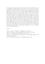 새롭게 등장하는 가족형태(1인 가구, 다문화가족, 양육미혼모가족, 북한이탈가족, 동성애가족, 공동체가족 등) 가운데-14