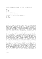 스트레스의 개념과 원인, 스트레스에 대한 반응, 대처방법 등에 대해 기술 한 후-1