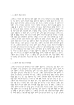 스트레스의 개념과 원인, 스트레스에 대한 반응, 대처방법 등에 대해 기술 한 후-2