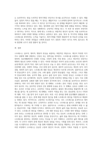 스트레스의 개념과 원인, 스트레스에 대한 반응, 대처방법 등에 대해 기술 한 후-4