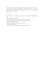 스트레스의 개념과 원인, 스트레스에 대한 반응, 대처방법 등에 대해 기술 한 후-5