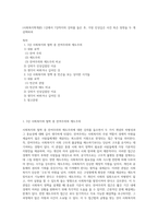 (사회복지학개론) 1강에서 7강까지의 강의를 들은 후, 가장 인상깊은 사건 혹은 장면을 두 개 선택하여 (5)-1