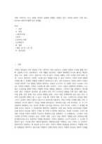 어떤 가족이든 사고, 문제, 갈등의 상황에 처했던 경험이 있다 Hill의 ABCX 모델 또는 Double ABCX모델에 당시 문제를-1